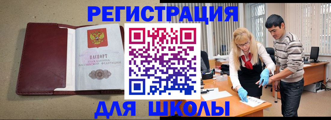 прописка для школы в Козьмодемьянске